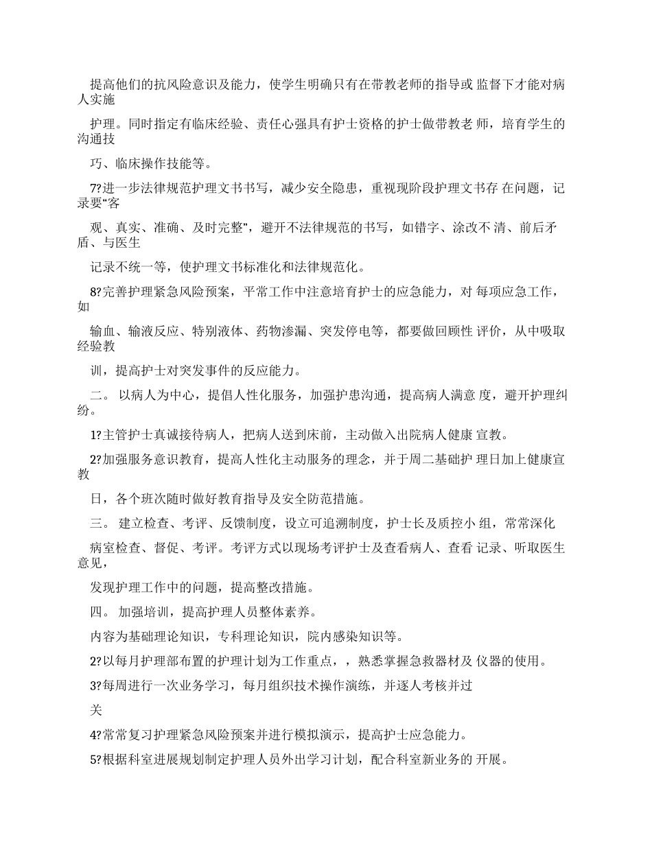 工作计划五官科工作计划_第2页