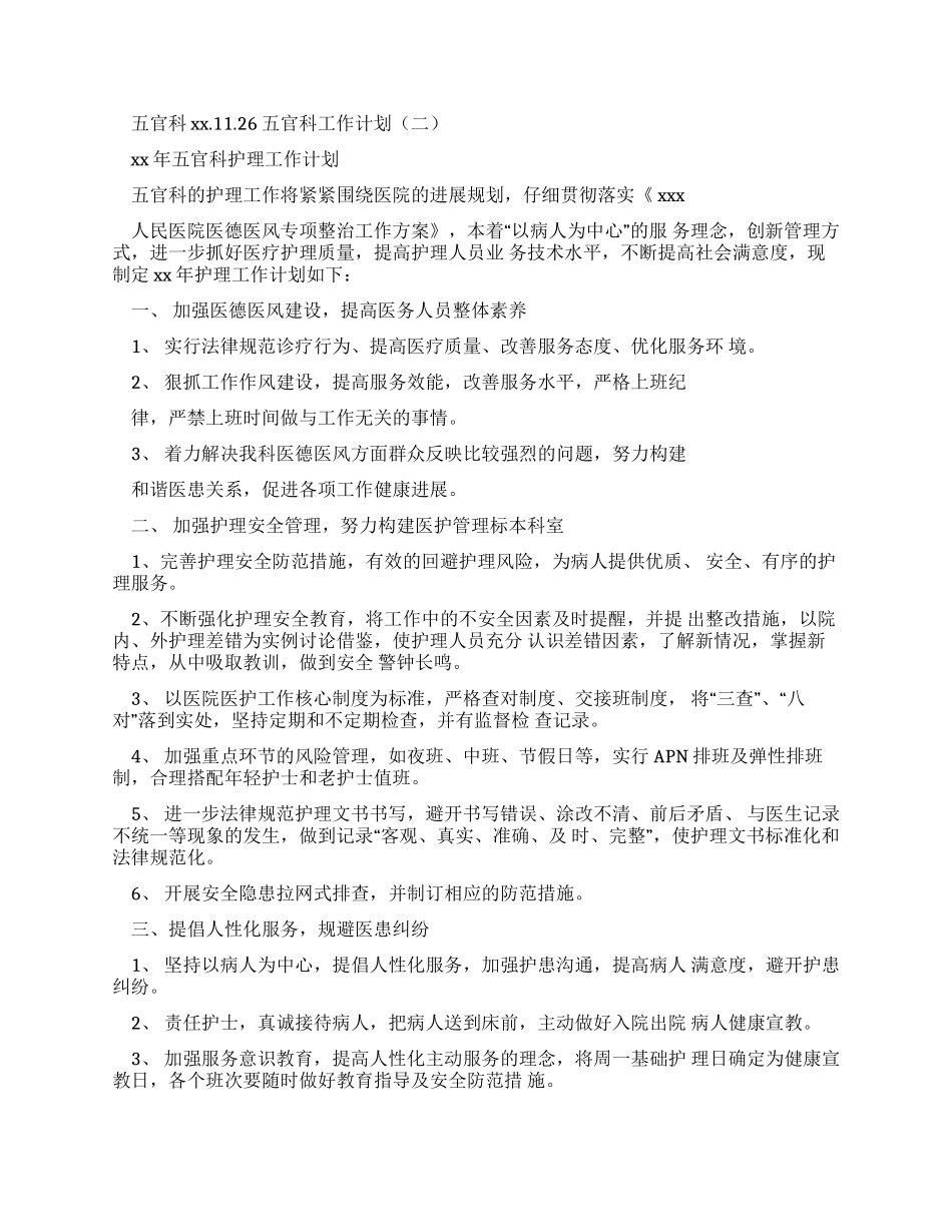 工作计划五官科工作计划_第3页