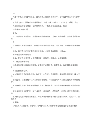 工作计划五官科工作计划