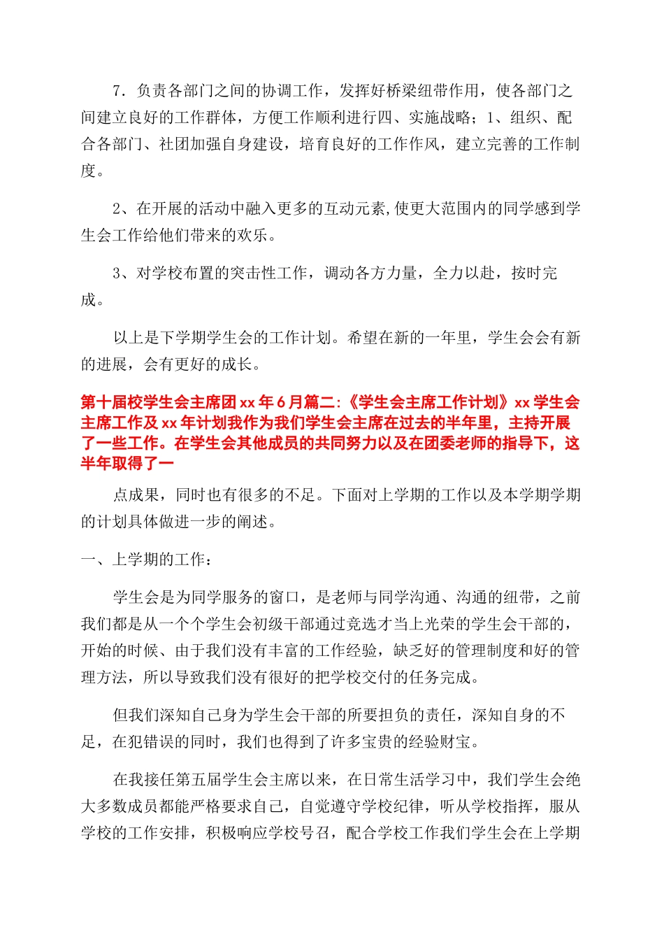 工作计划主席工作计划_第2页