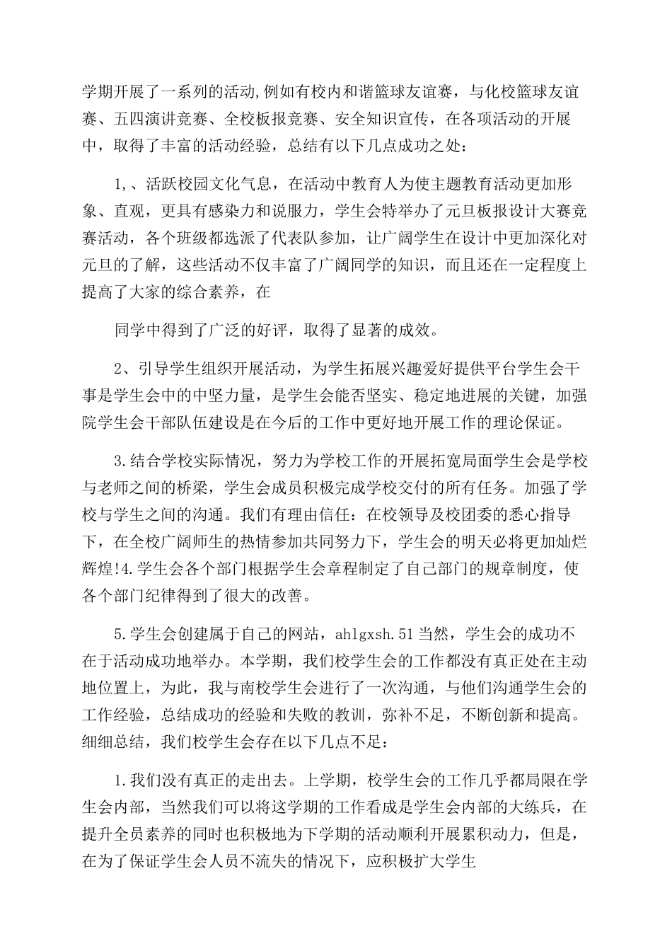 工作计划主席工作计划_第3页