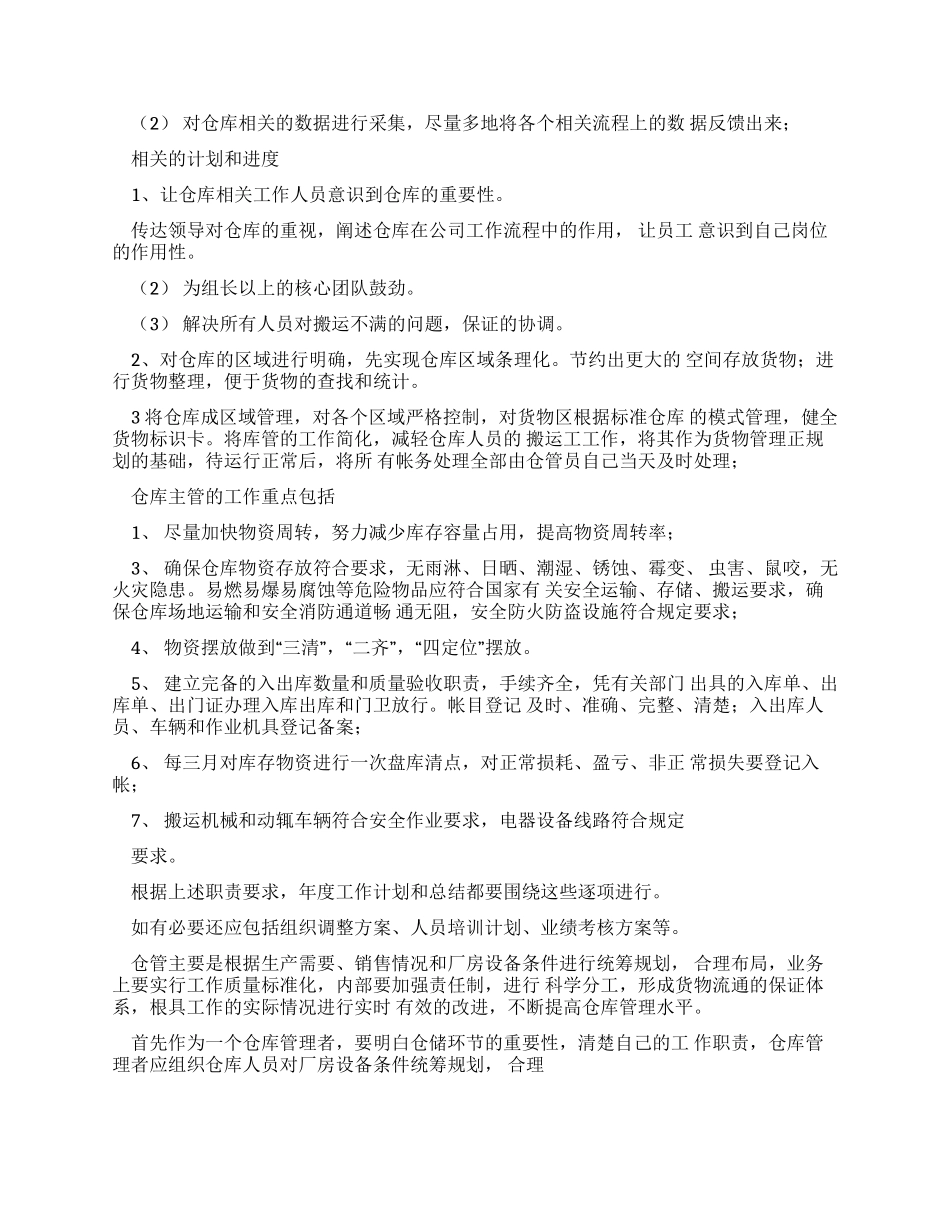 工作计划仓库工作计划_第2页