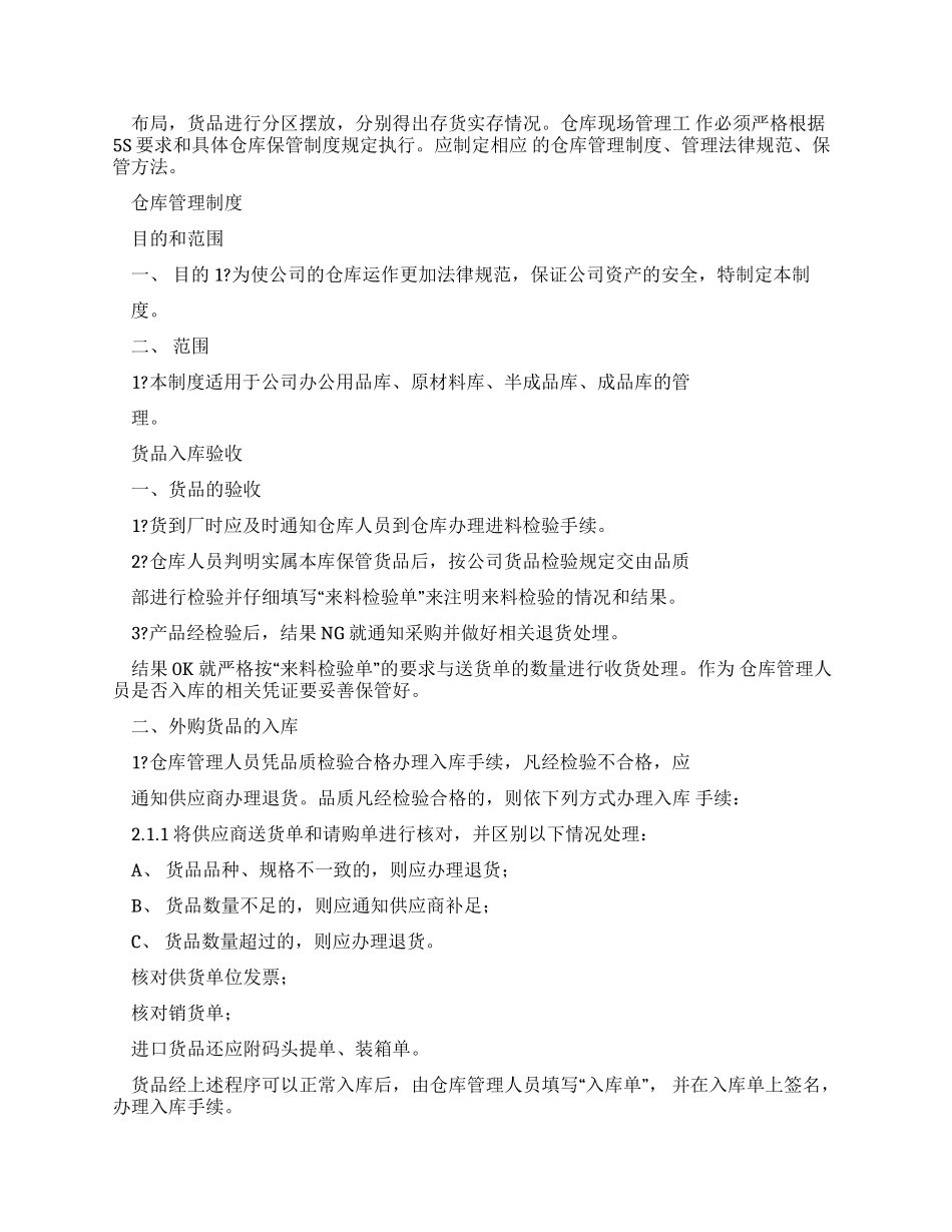 工作计划仓库工作计划_第3页