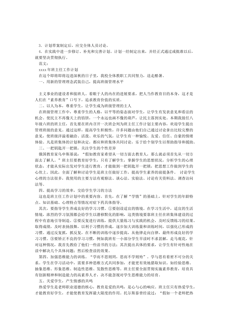 工作计划书怎么写-工作计划书_第2页