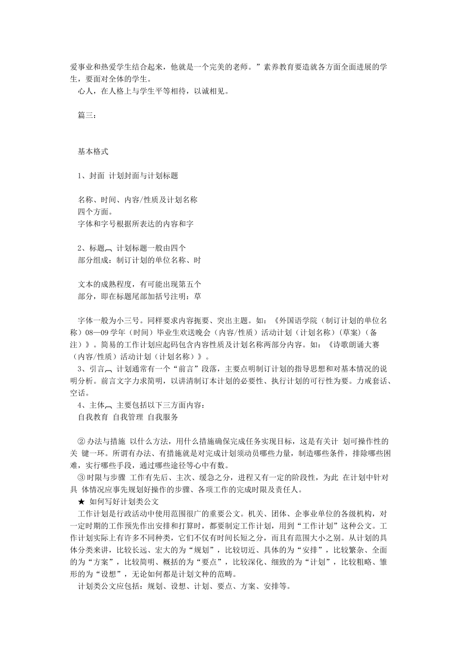 工作计划书怎么写-工作计划书_第3页