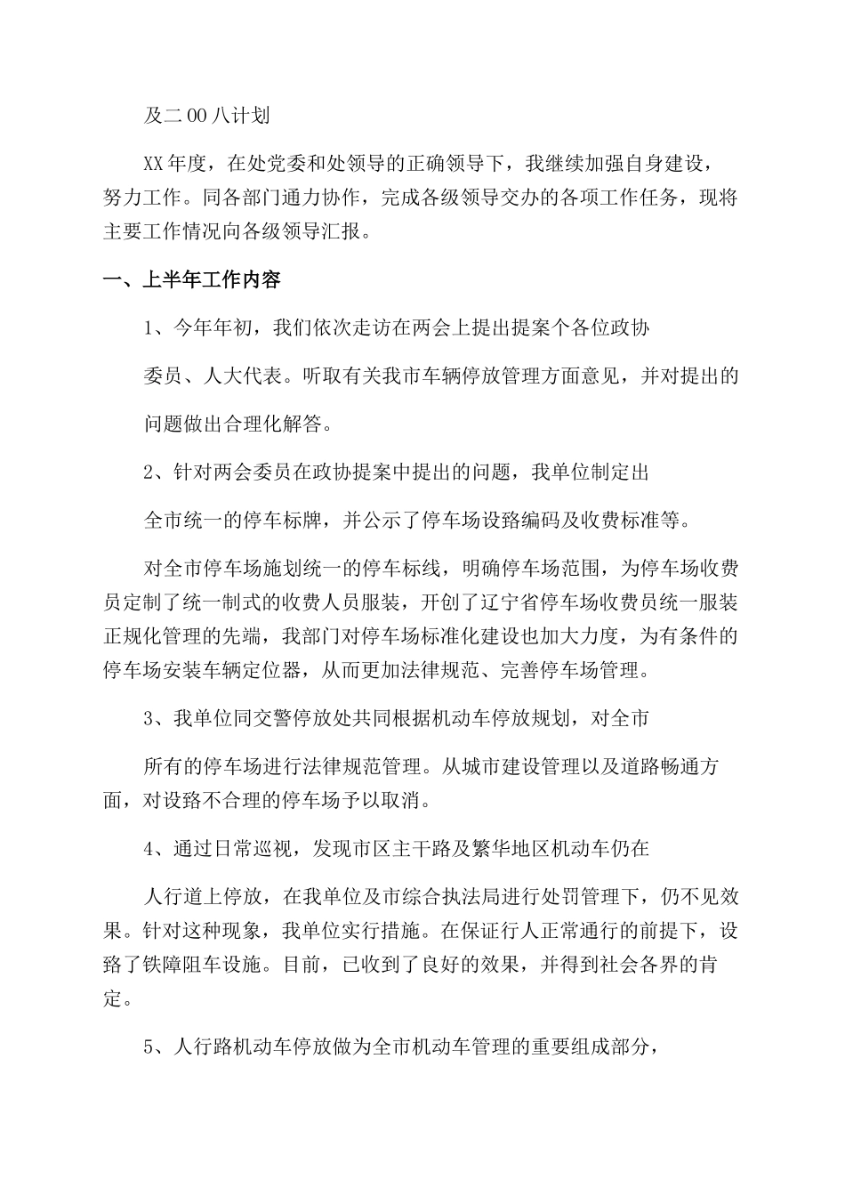 工作计划停车场工作计划_第3页