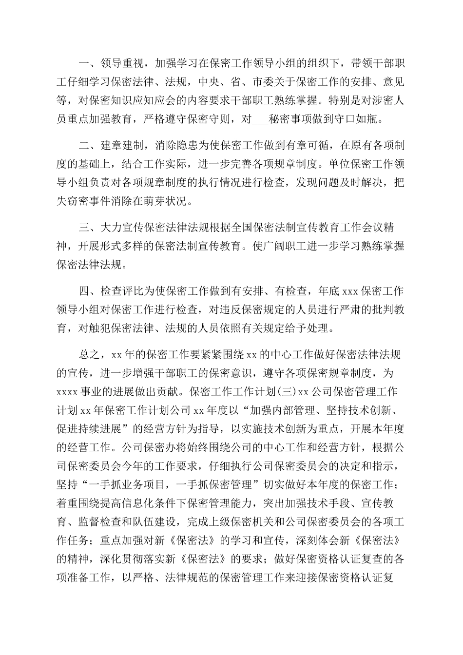 工作计划保密工作工作计划_第2页