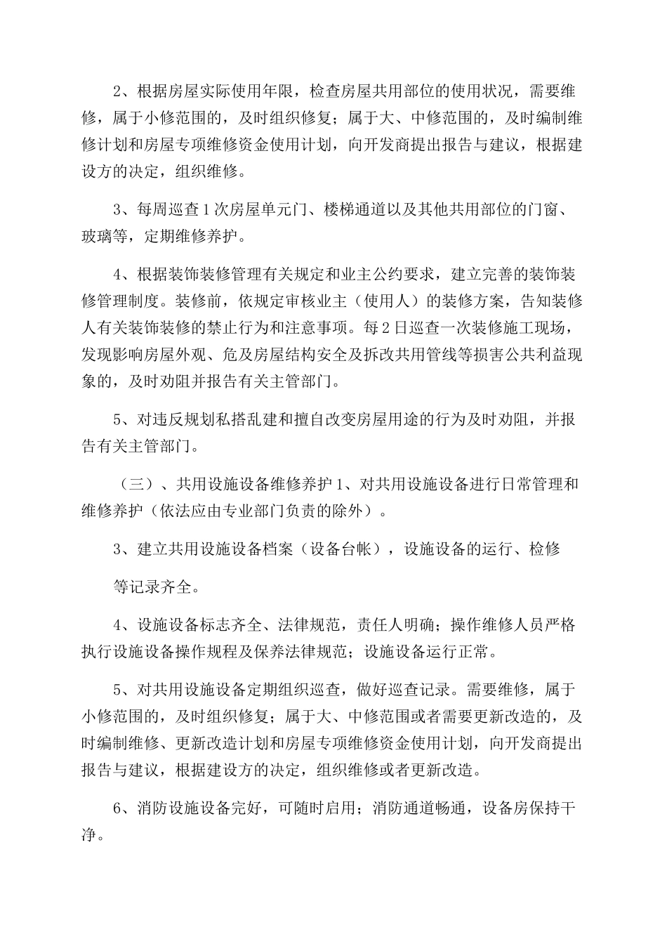 工作计划前期物业客服述职报告_第3页