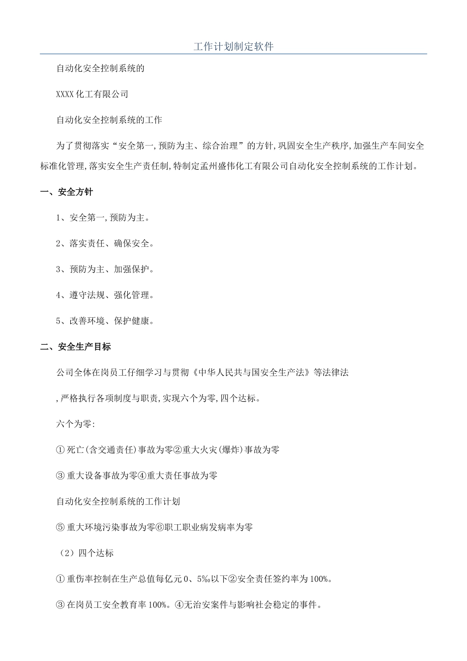 工作计划制定软件_第1页