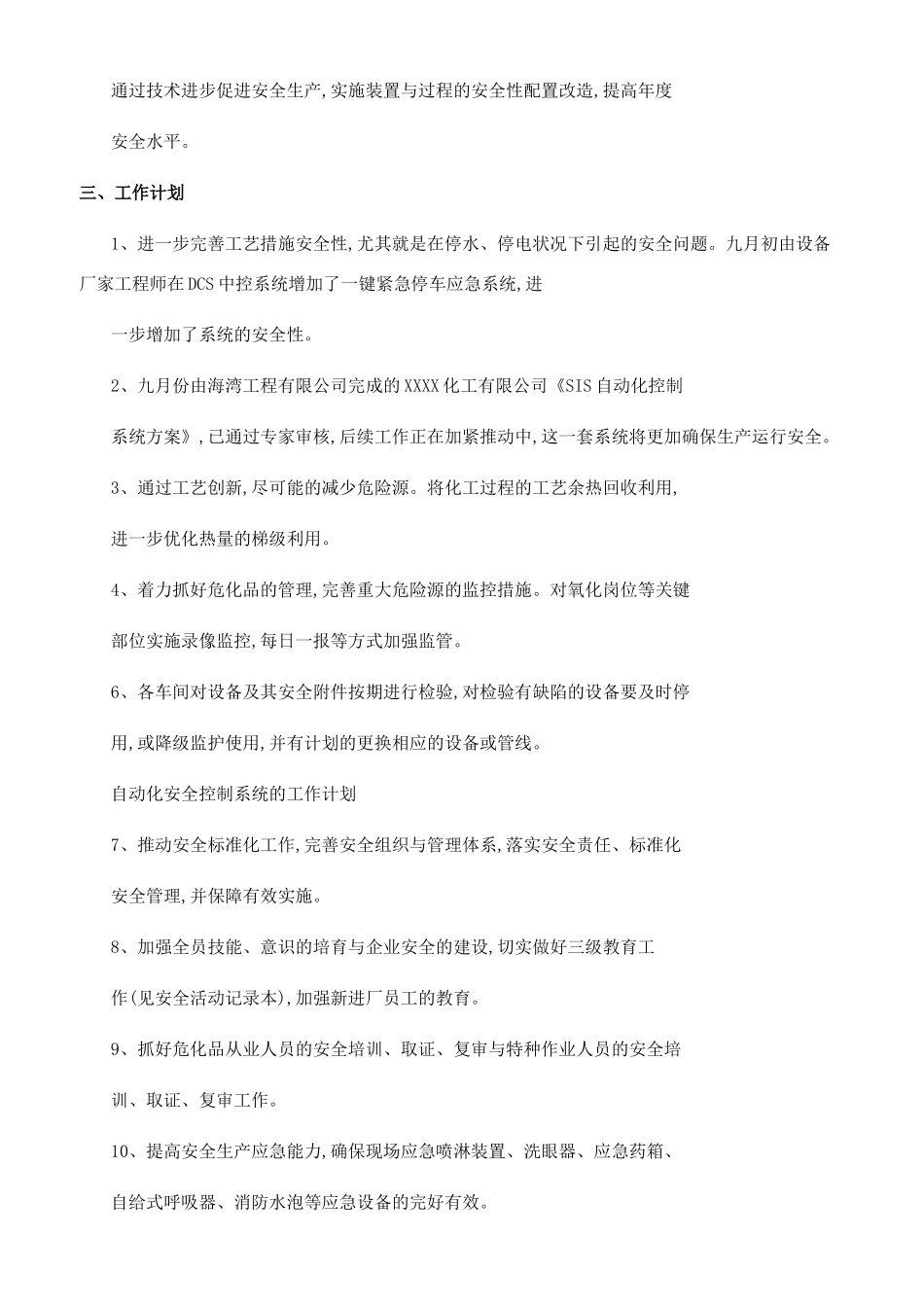 工作计划制定软件_第2页