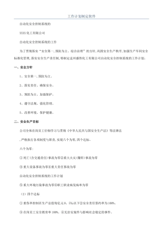 工作计划制定软件