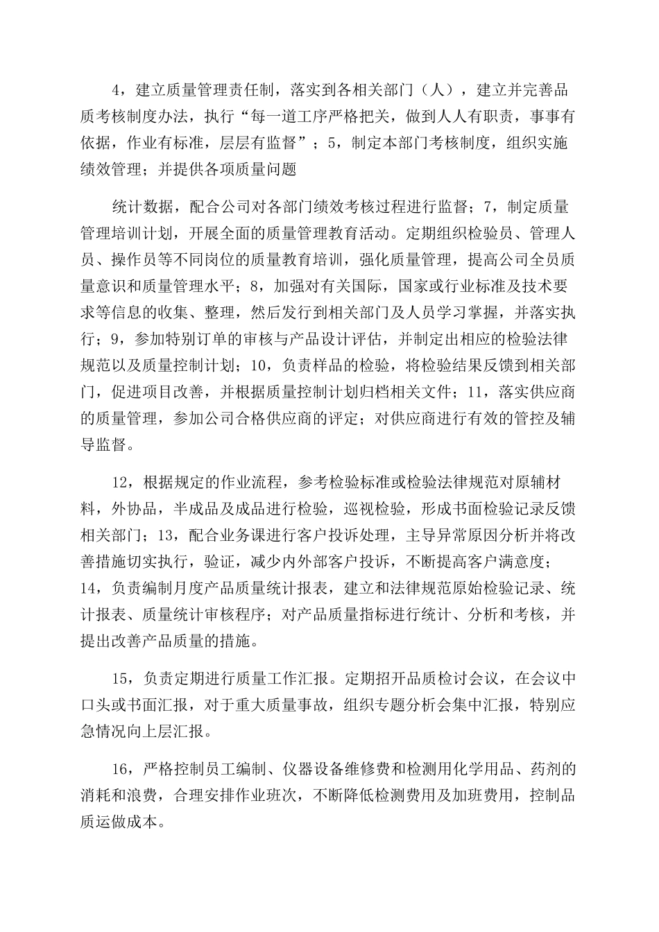 工作计划品质部工作计划_第2页