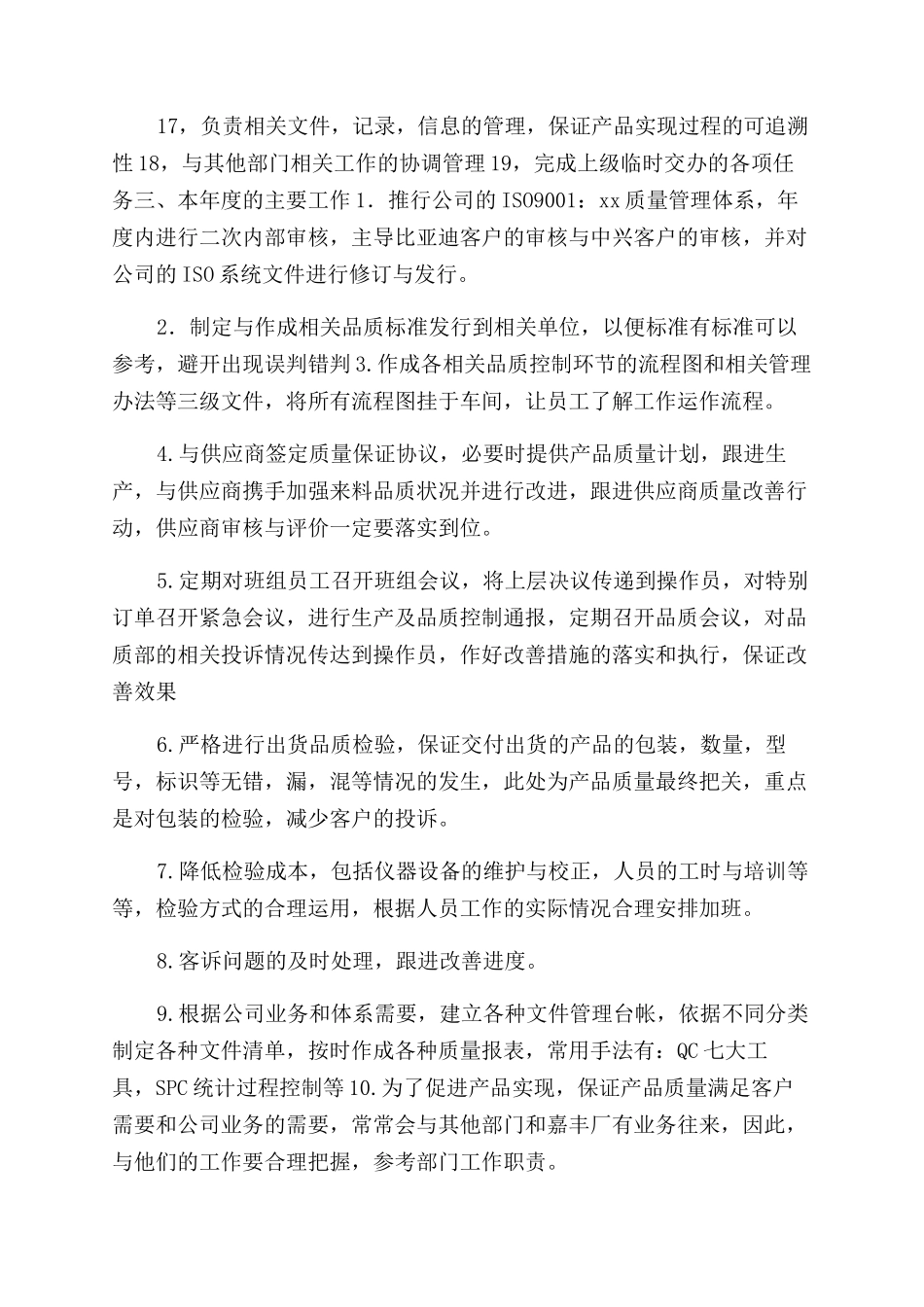 工作计划品质部工作计划_第3页