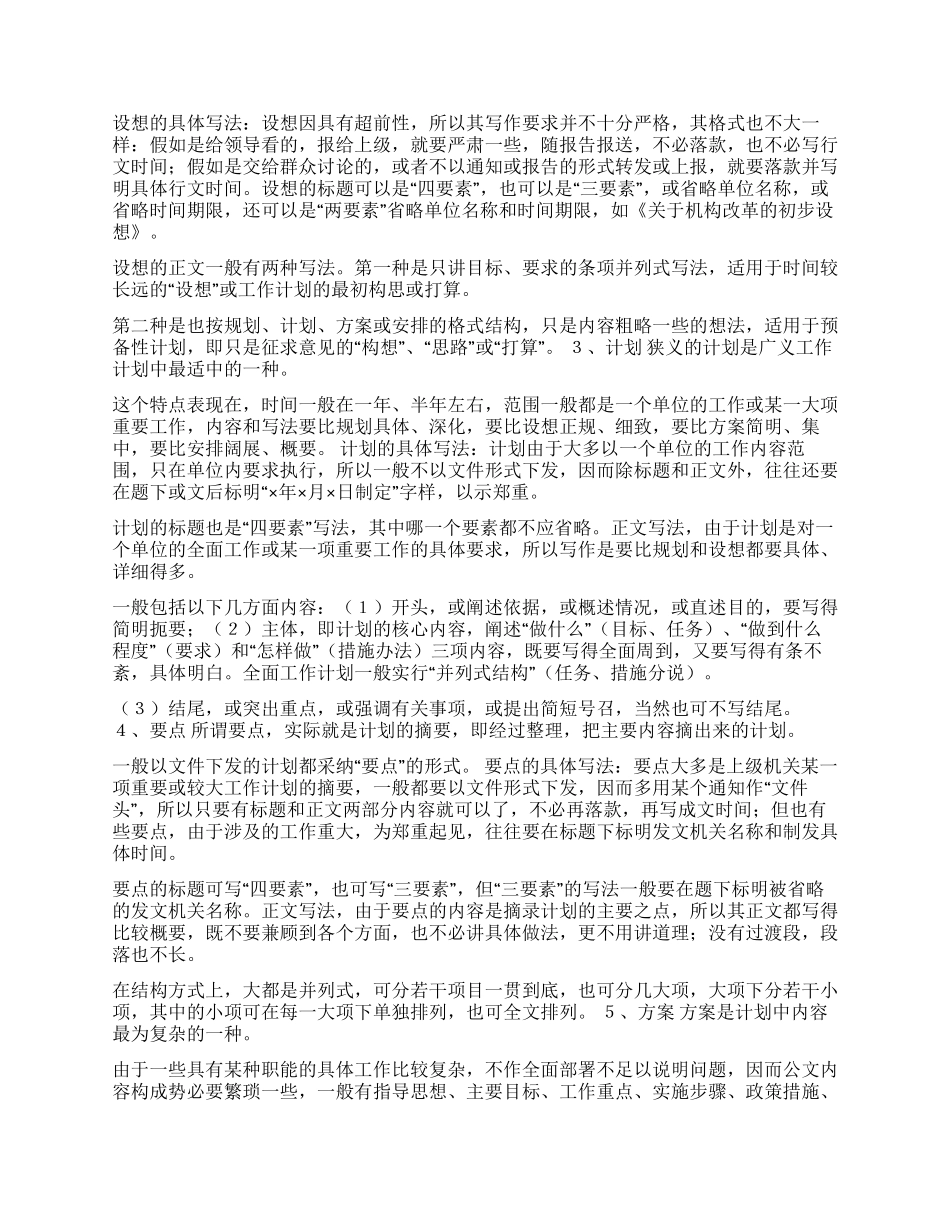 工作计划写作辅导资料_第2页