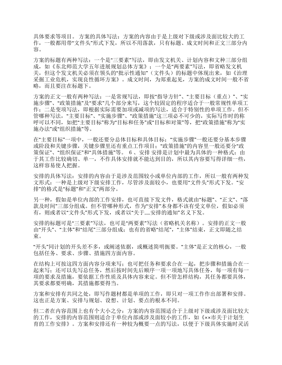 工作计划写作辅导资料_第3页
