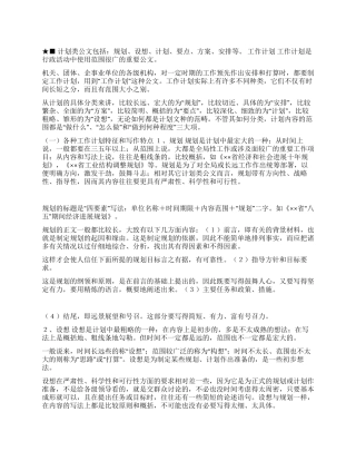 工作计划写作辅导资料