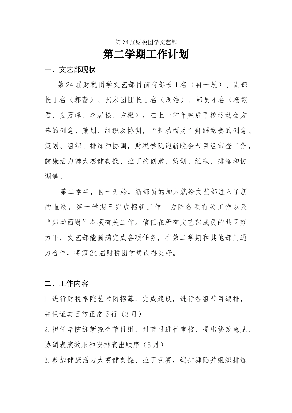 工作计划及微信平台未来发展看法-By冉一辰_第1页