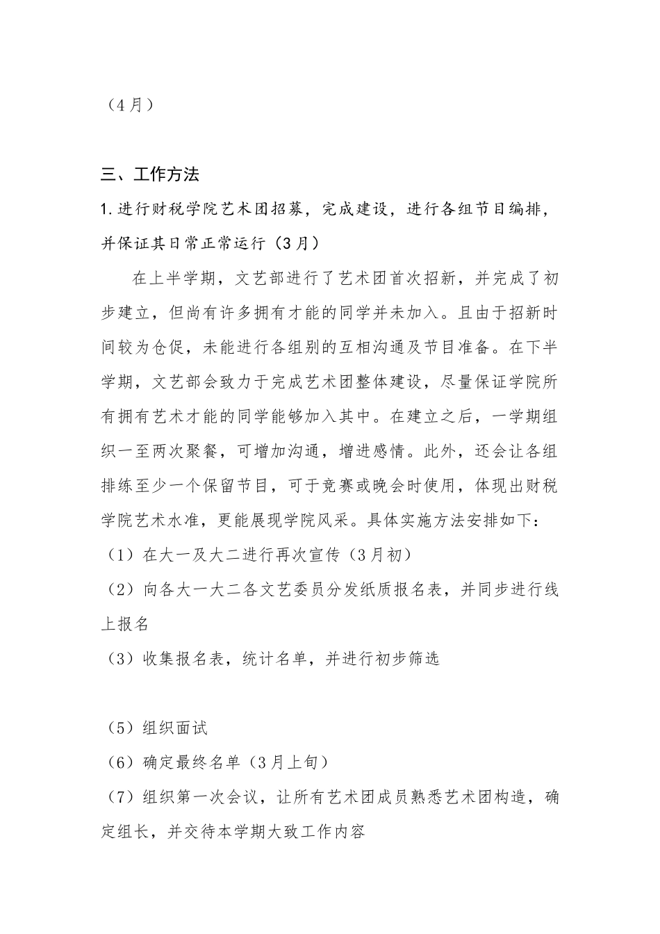工作计划及微信平台未来发展看法-By冉一辰_第2页