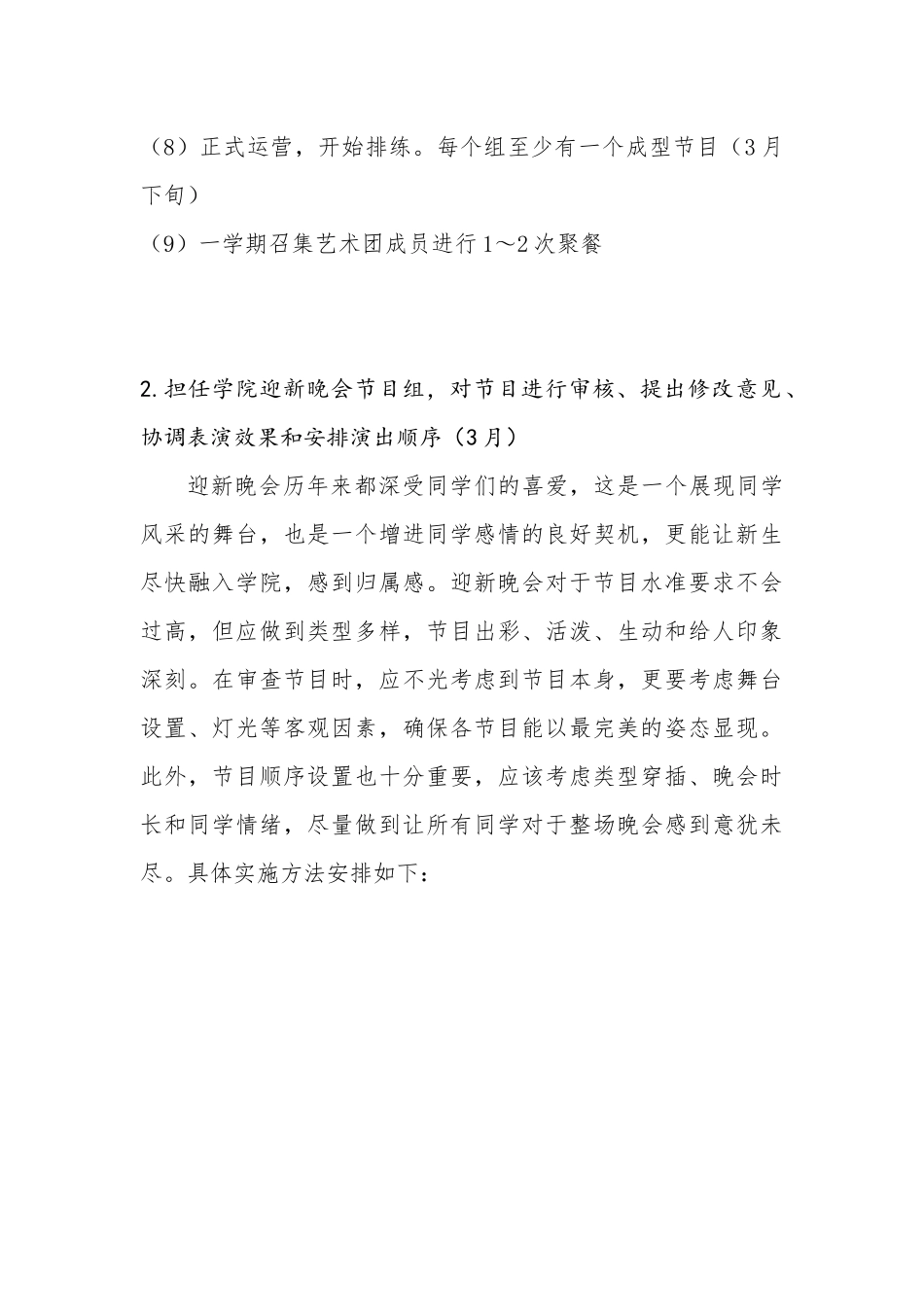 工作计划及微信平台未来发展看法-By冉一辰_第3页