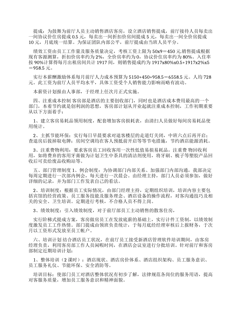 工作计划客房员工工作计划_第3页