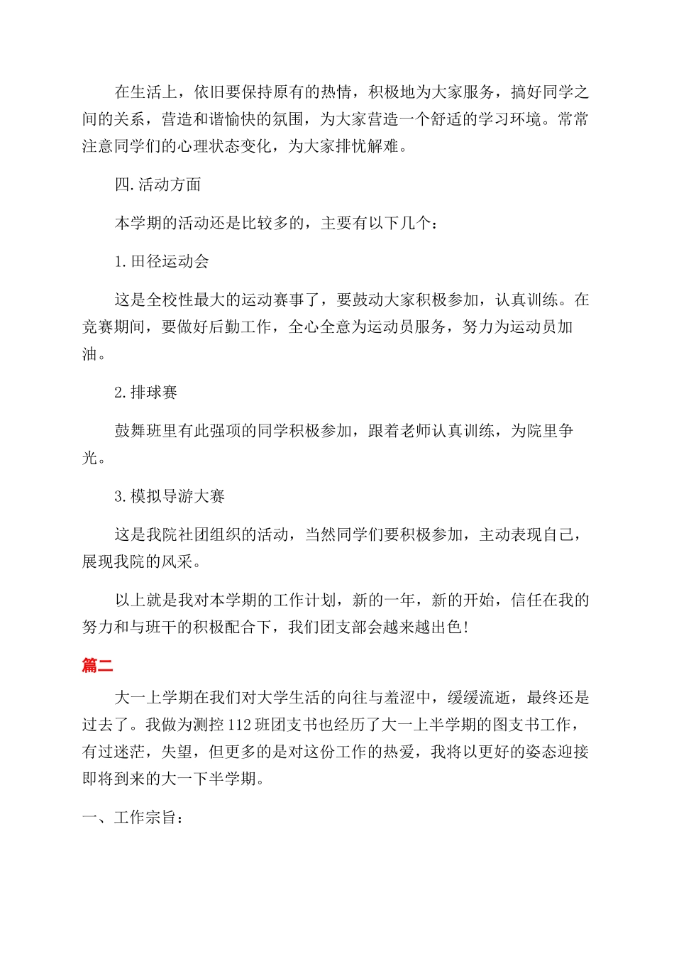 工作计划学生会_第3页