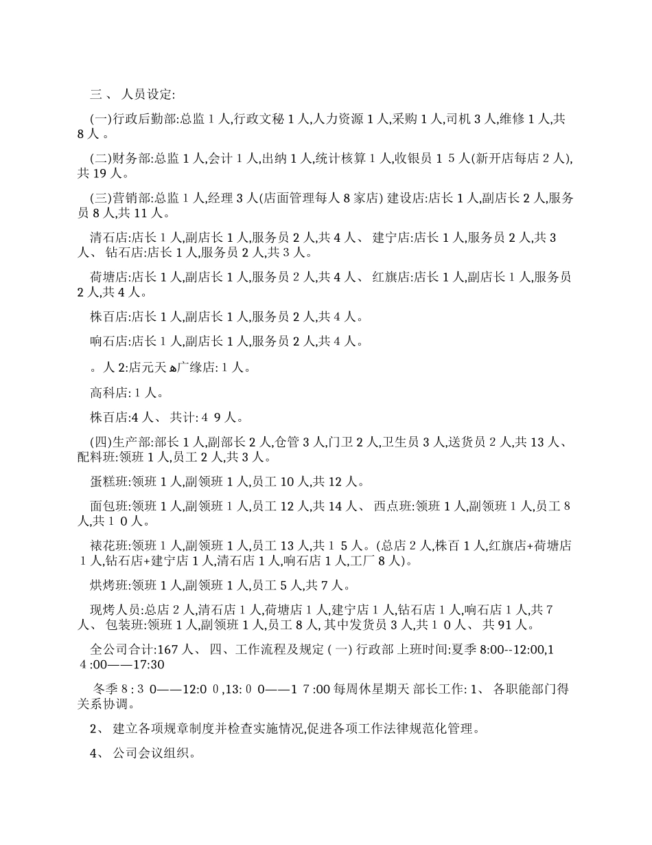 工作计划及流程_第1页