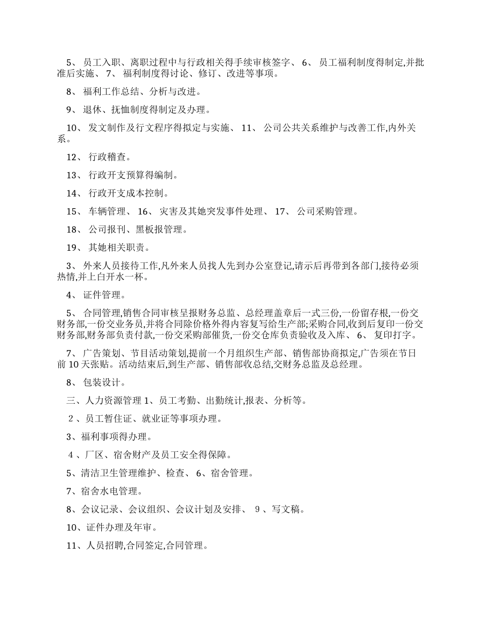 工作计划及流程_第2页