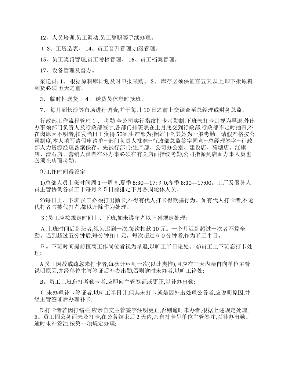 工作计划及流程_第3页