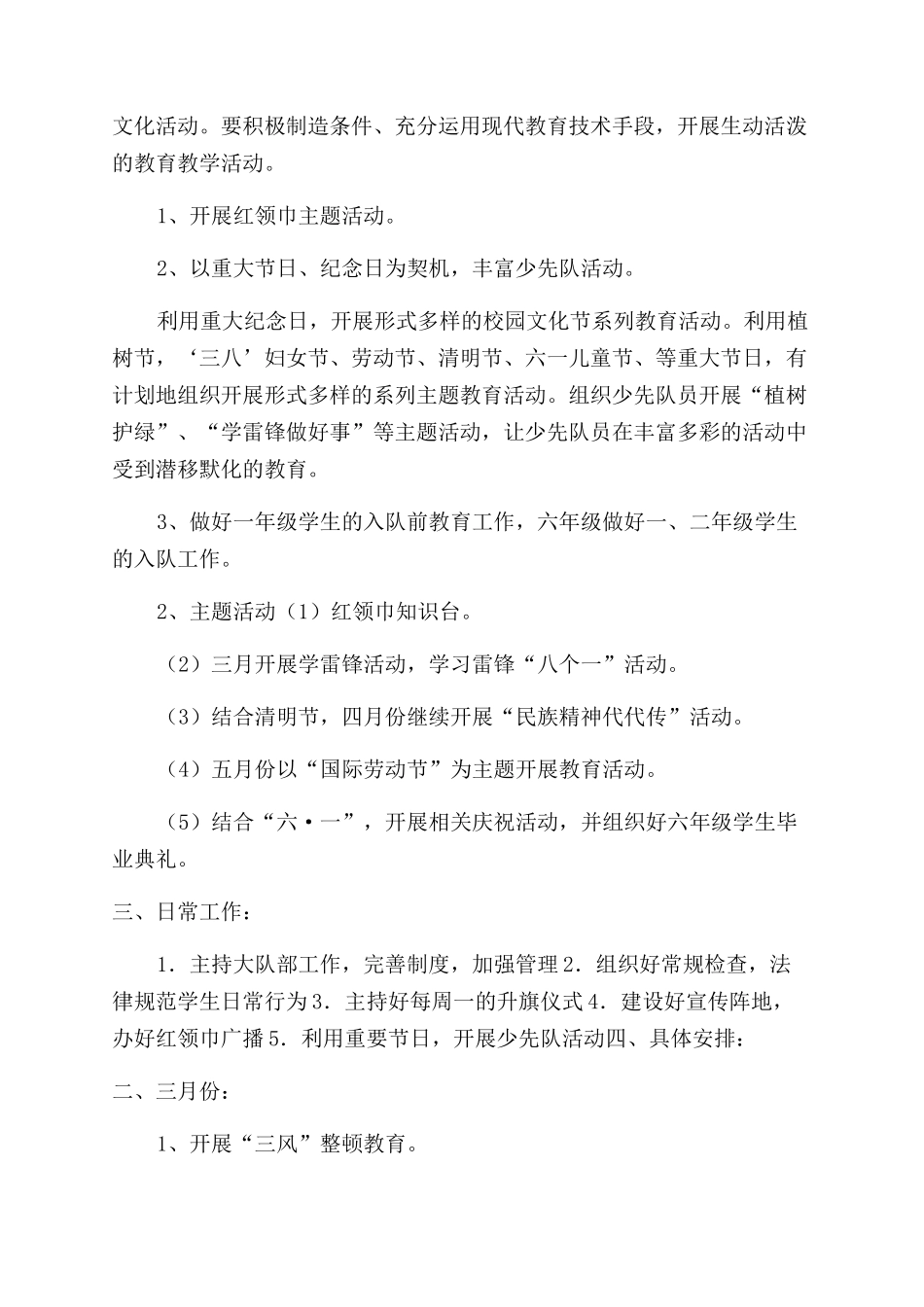 工作计划少队部工作计划_第2页