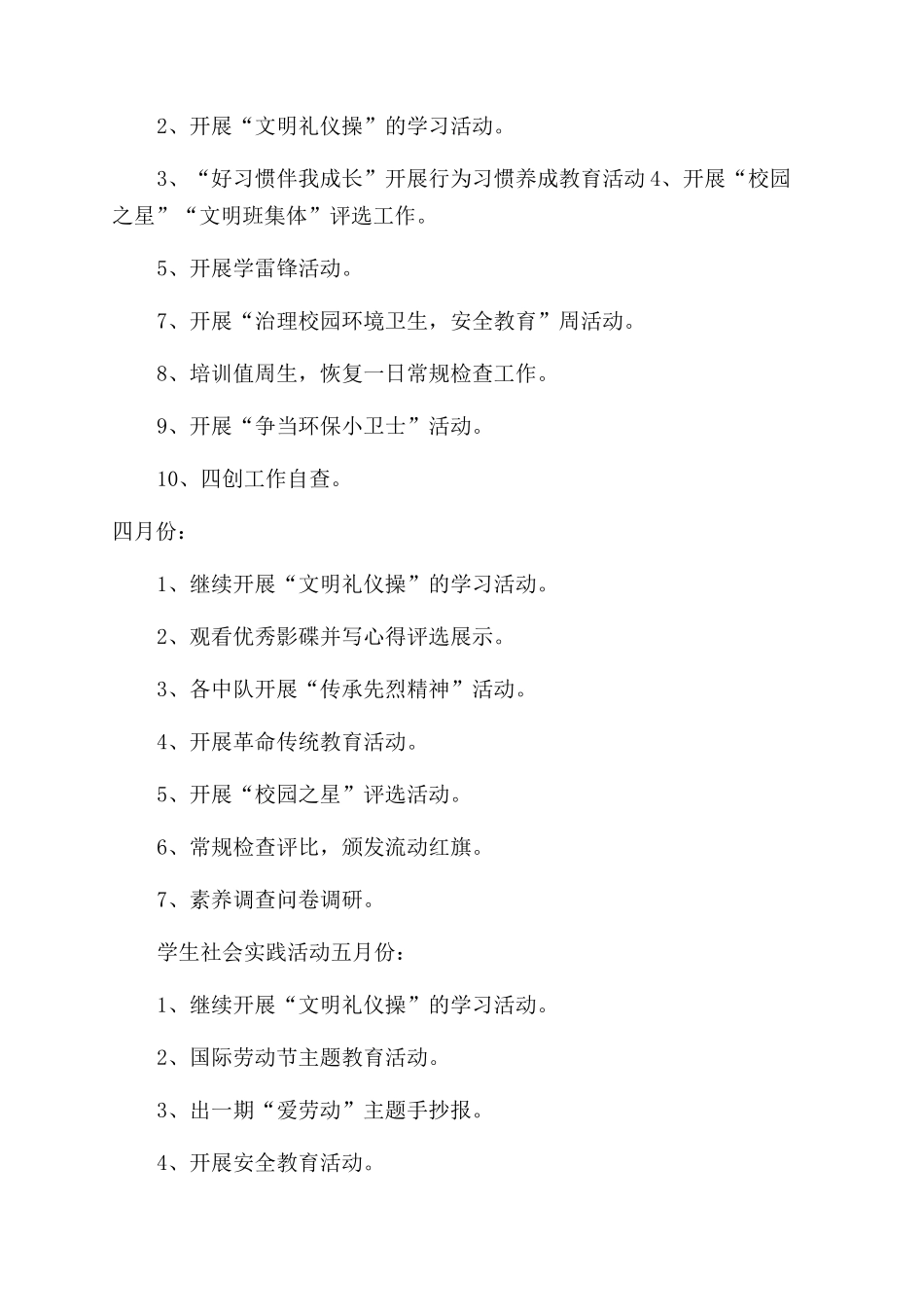 工作计划少队部工作计划_第3页