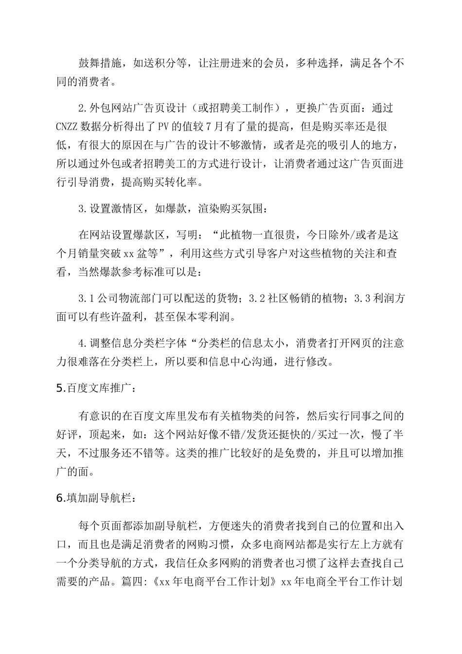 工作计划商城工作计划_第2页