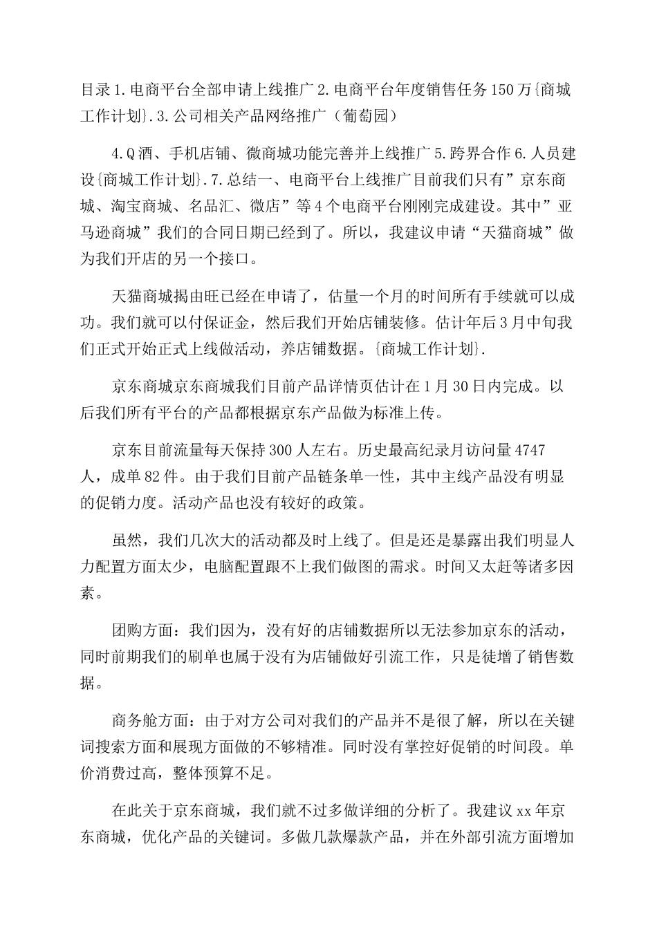 工作计划商城工作计划_第3页