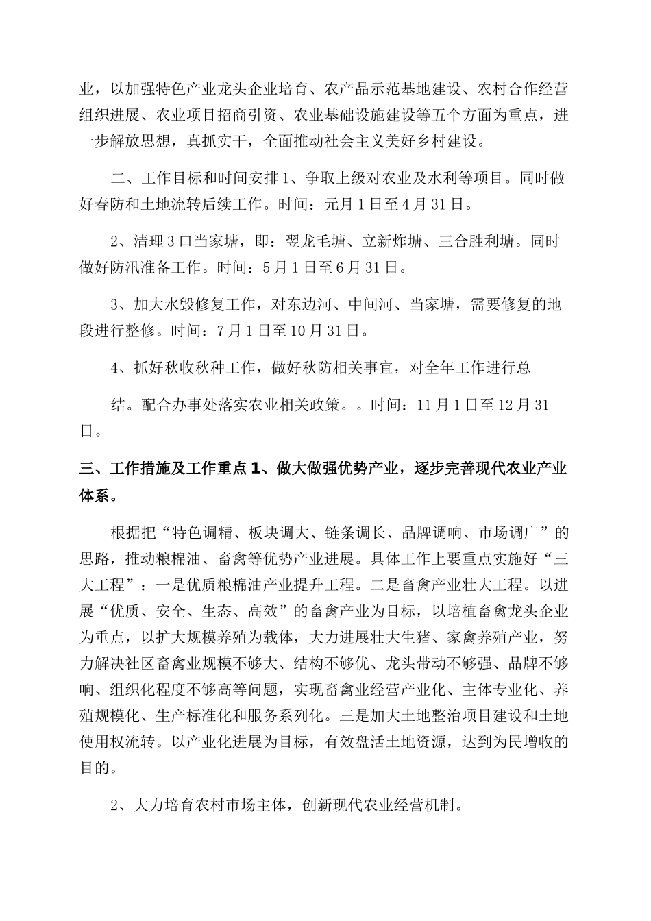 工作计划农办工作计划_第2页