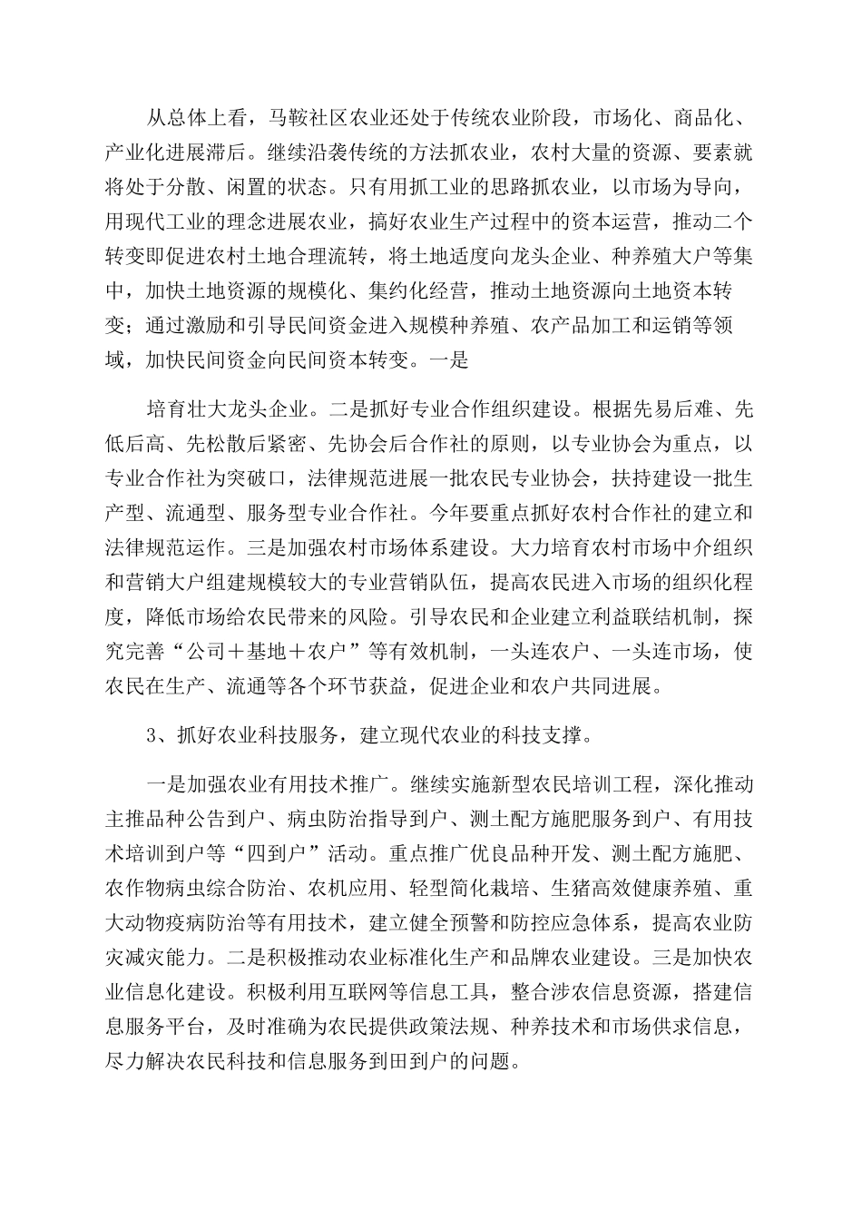 工作计划农办工作计划_第3页