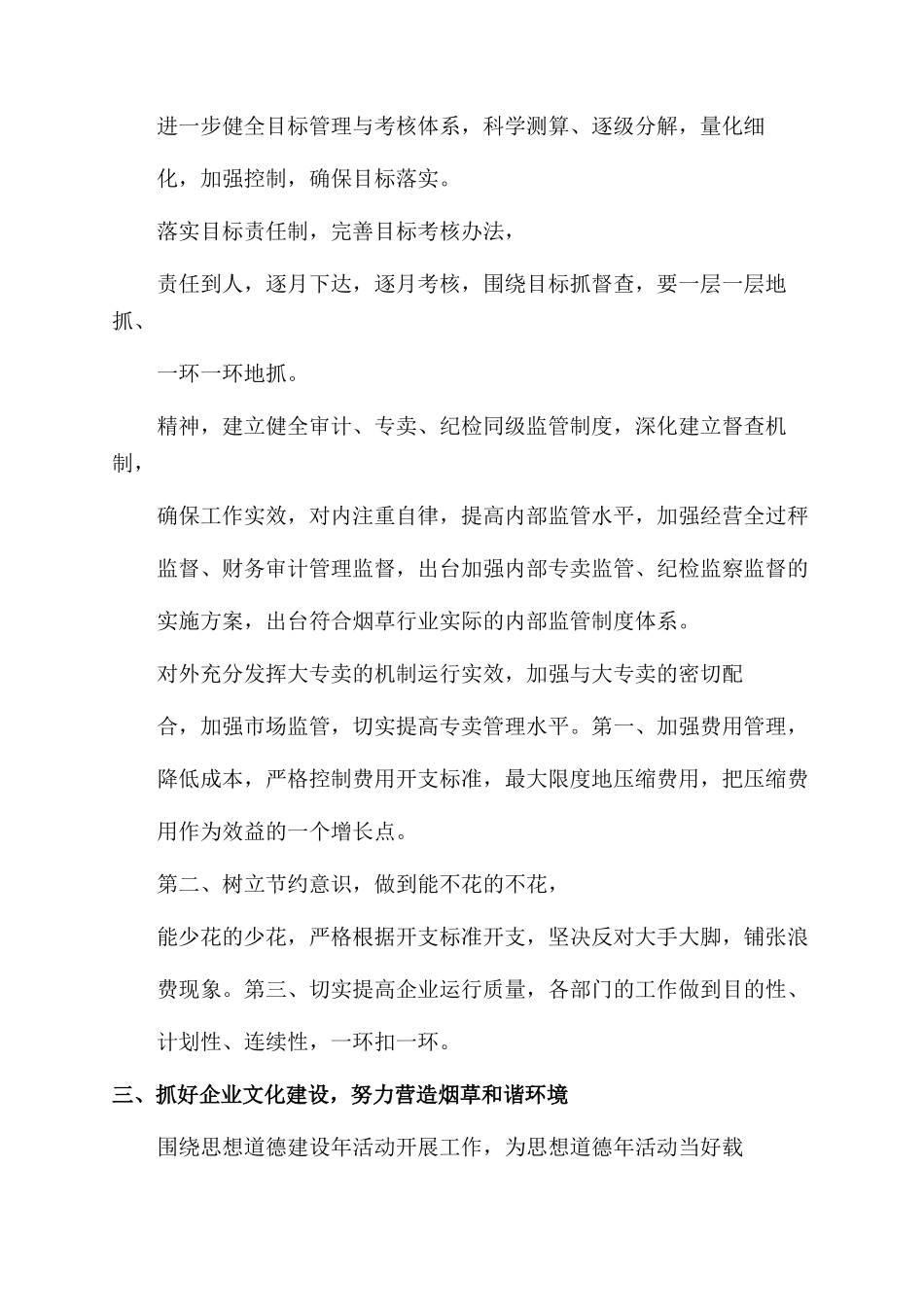 工作计划工作计划例文烟草下半年工作计划_第2页