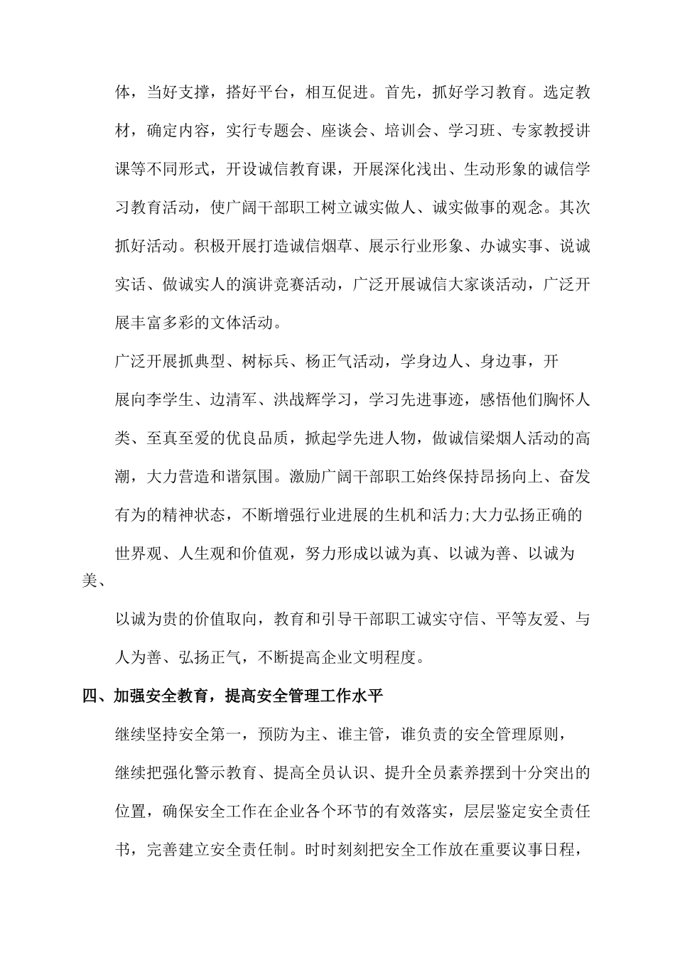 工作计划工作计划例文烟草下半年工作计划_第3页