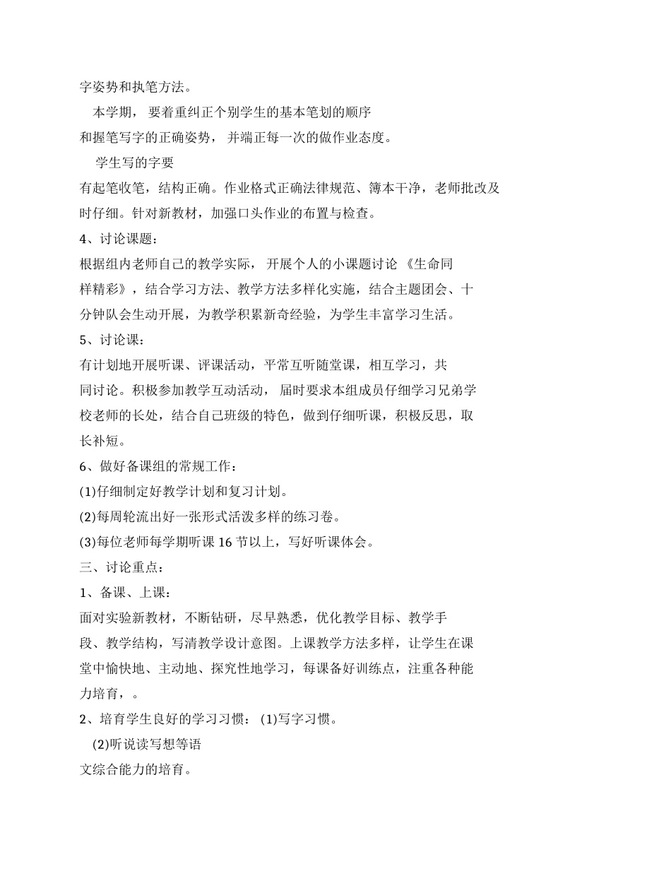 工作计划工作计划例文2024备课组工作计划备课组工作计划例文_第2页