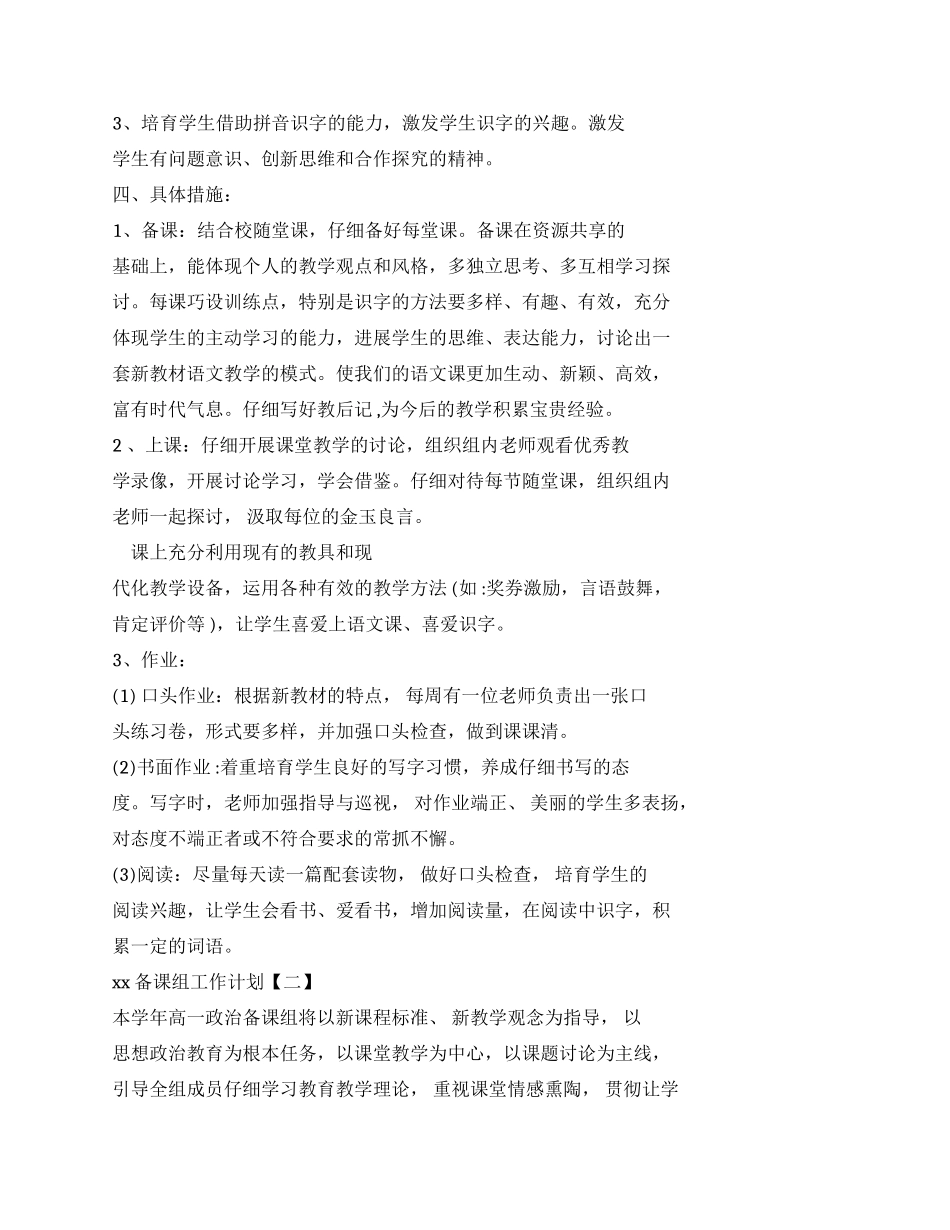 工作计划工作计划例文2024备课组工作计划备课组工作计划例文_第3页