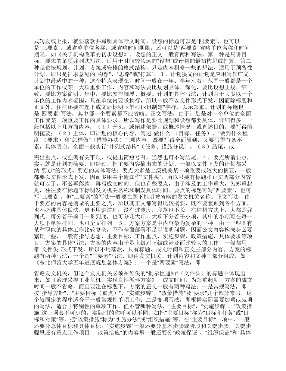 工作计划工作计划范例工作计划写_第1页
