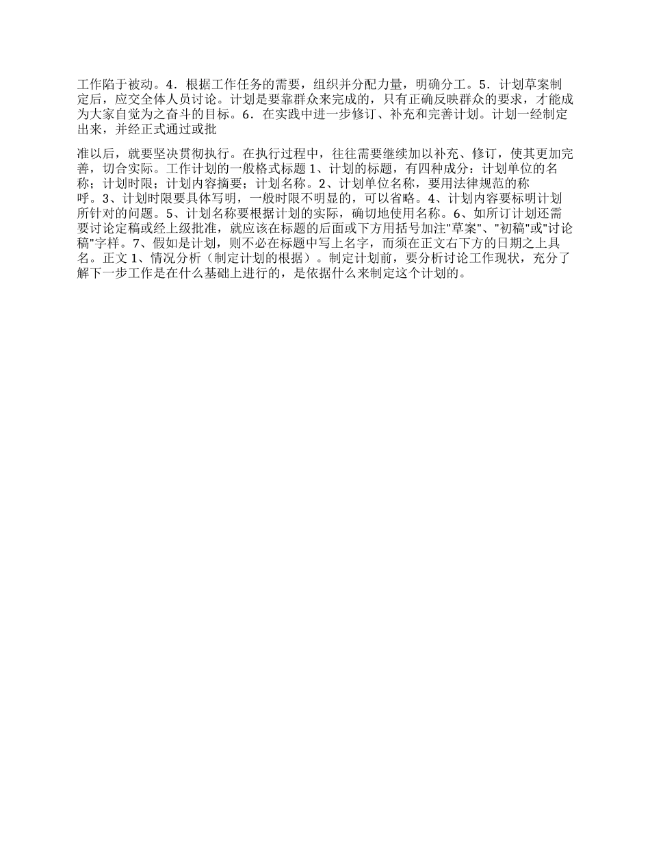 工作计划工作计划范例工作计划写_第3页