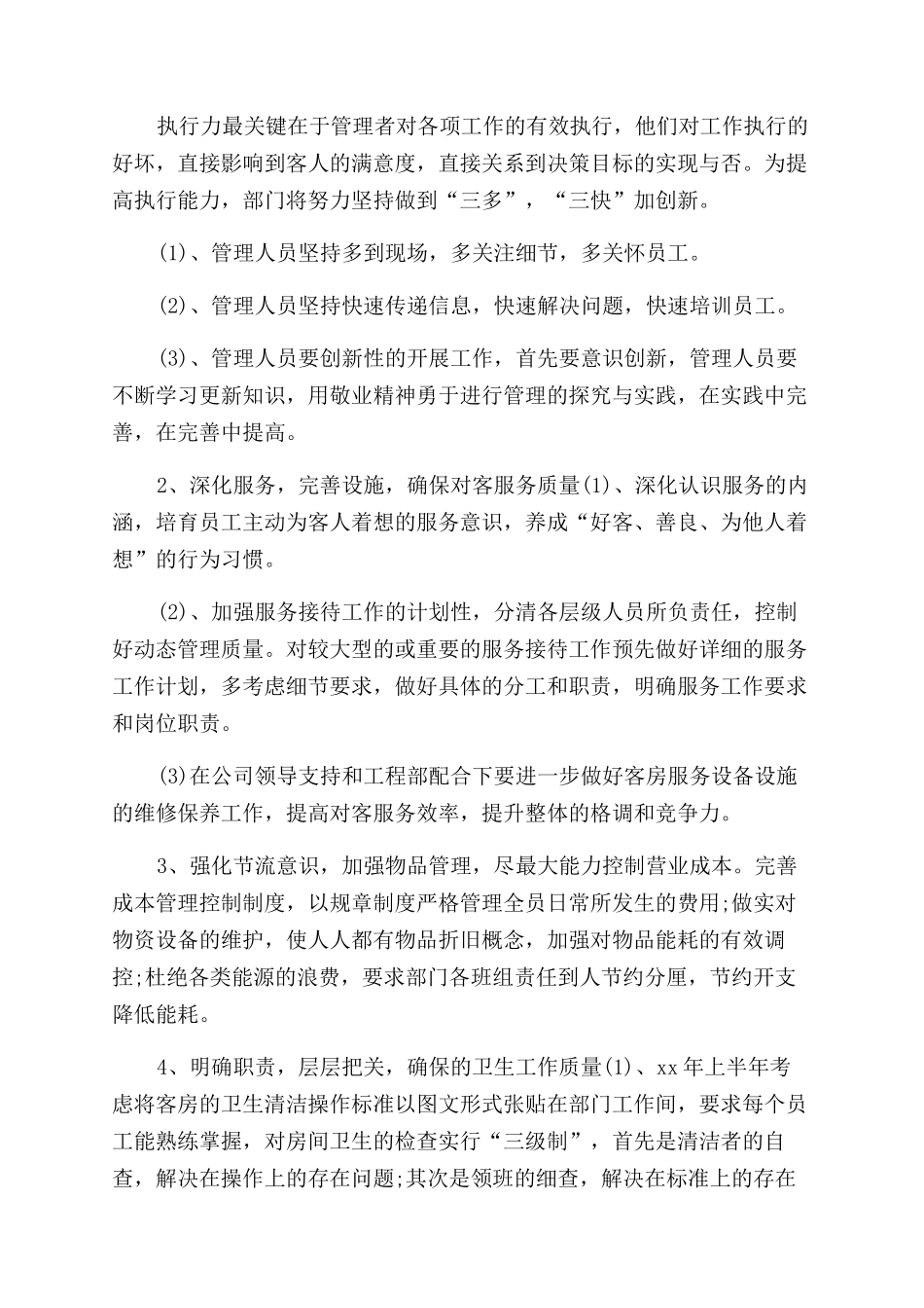 工作计划客房工作计划_第2页