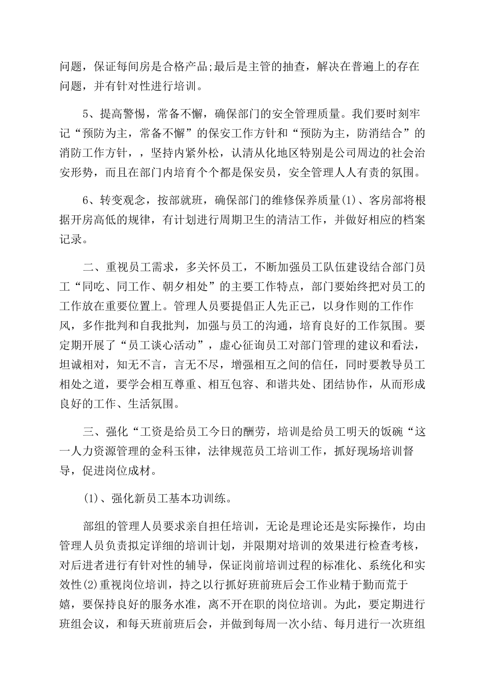 工作计划客房工作计划_第3页