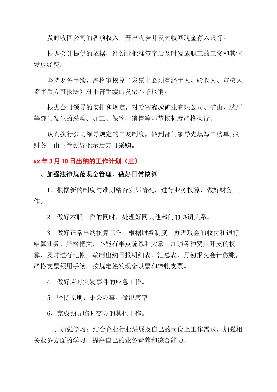 工作计划出纳工作计划_第3页