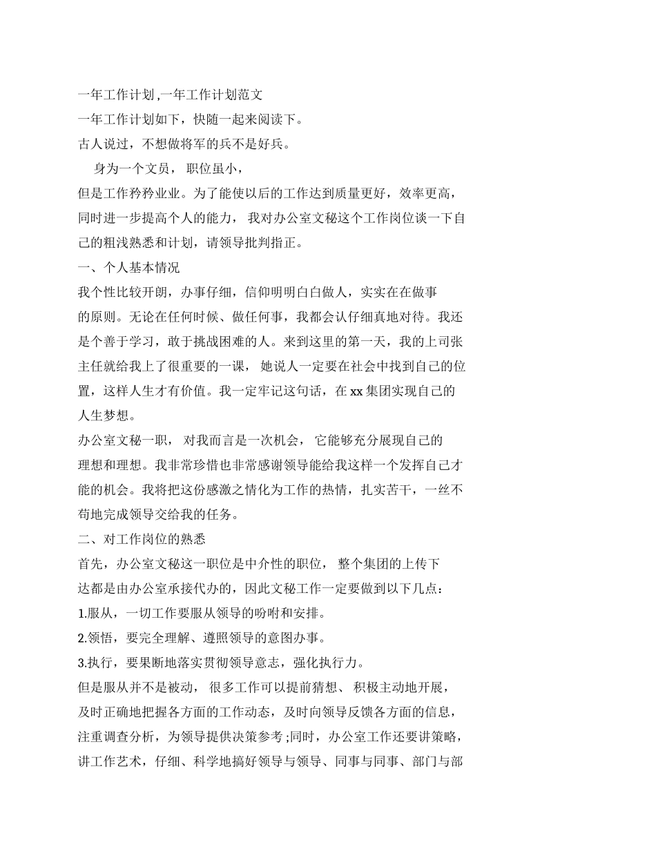 工作计划年度工作计划一年工作计划_第1页