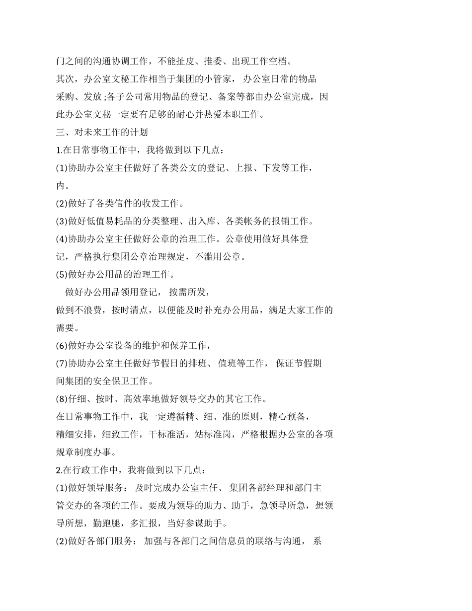 工作计划年度工作计划一年工作计划_第2页