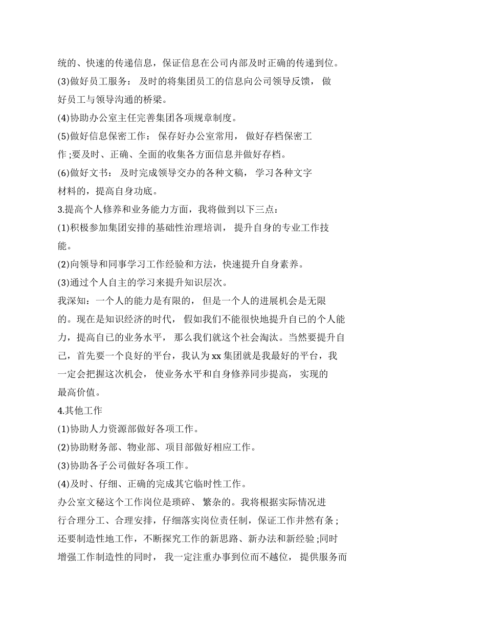 工作计划年度工作计划一年工作计划_第3页