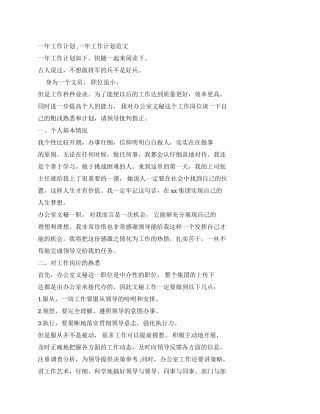 工作计划年度工作计划一年工作计划