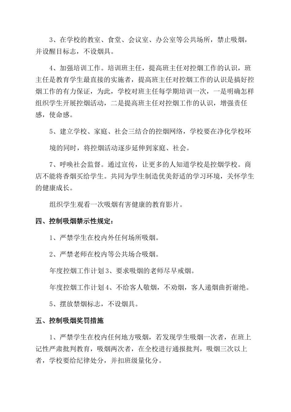 工作计划年度控烟工作计划_第2页