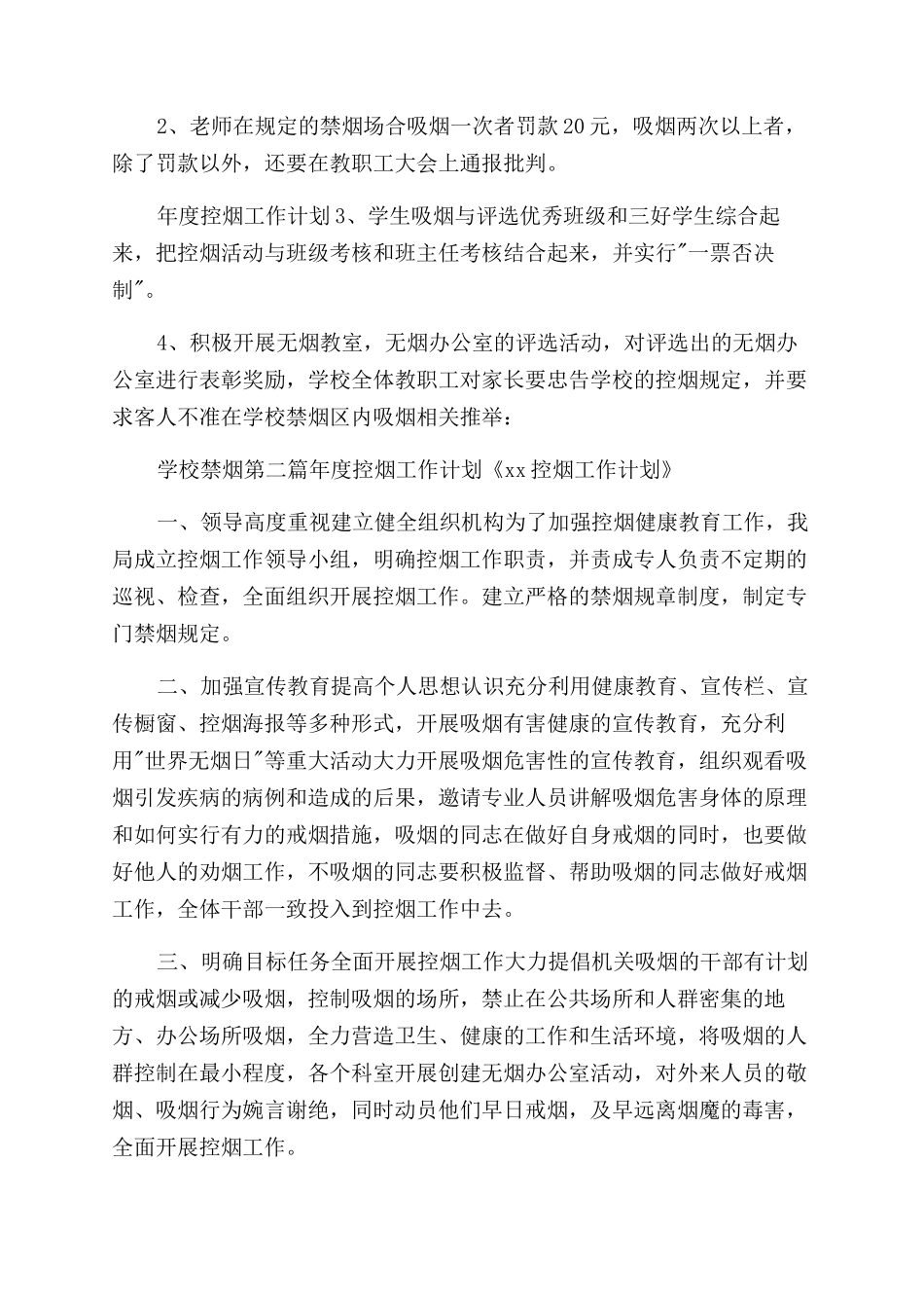 工作计划年度控烟工作计划_第3页