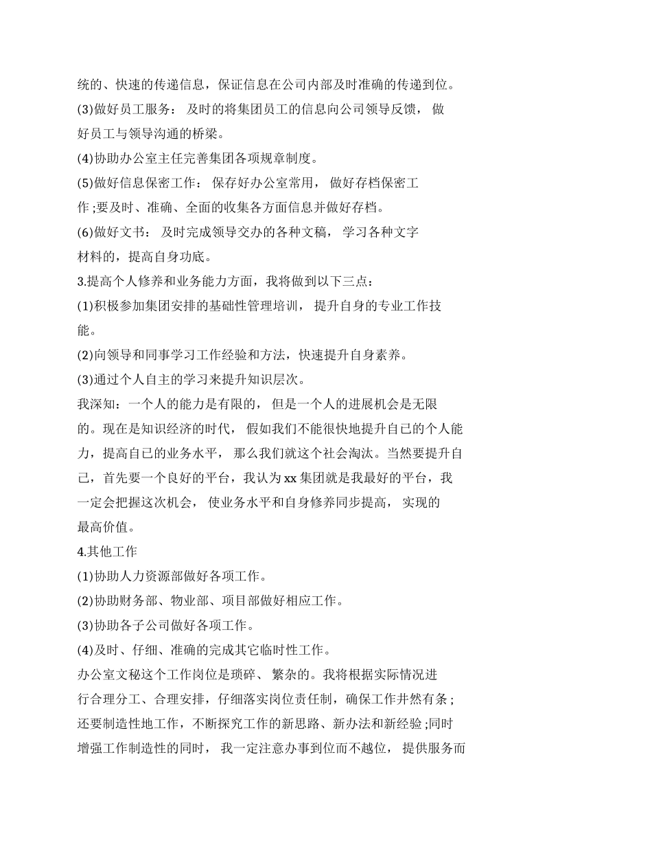 工作计划年度工作计划一年工作计划一年工作计划例文_第3页